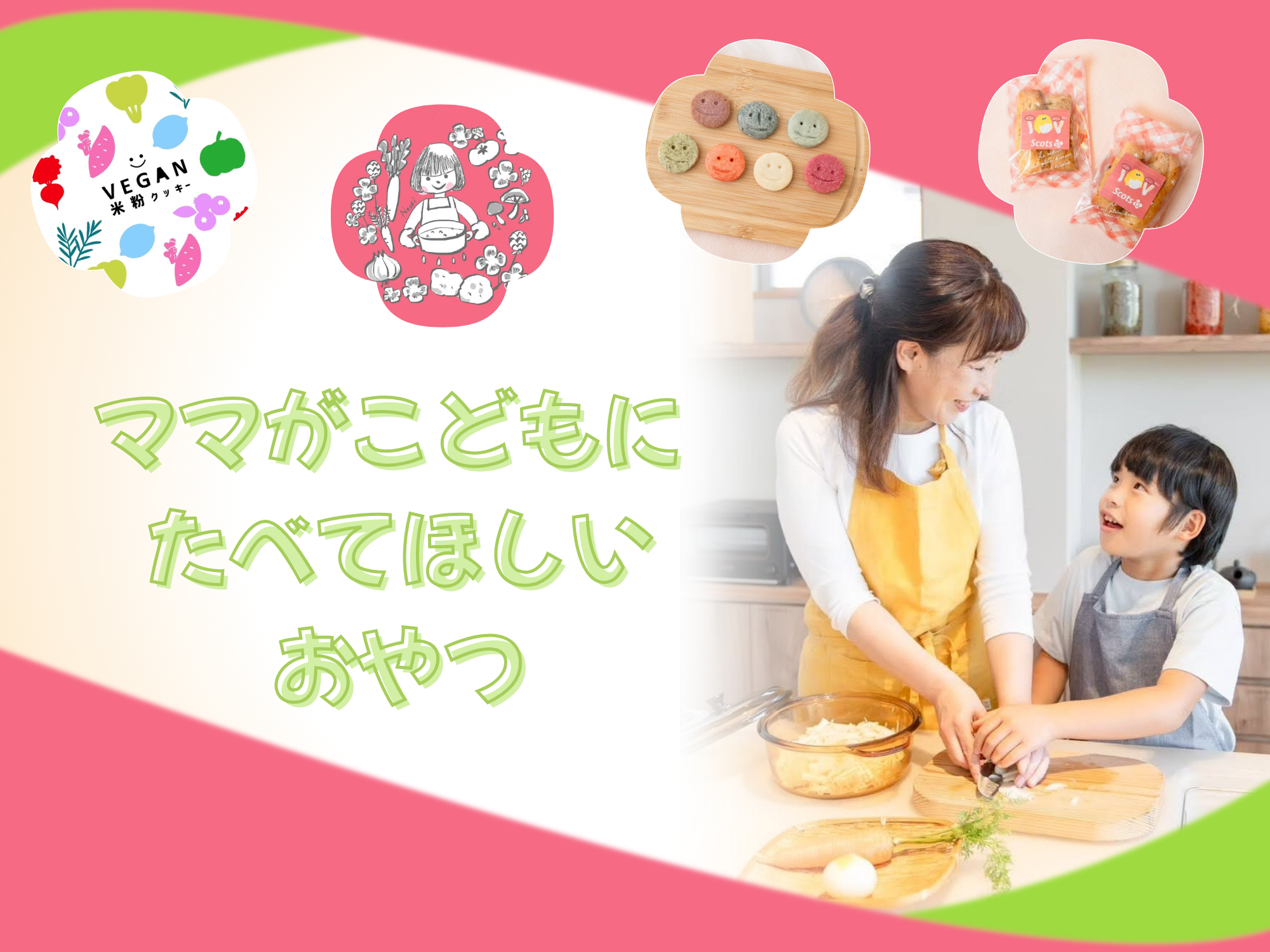 重ね煮お野菜おやつスコッツ